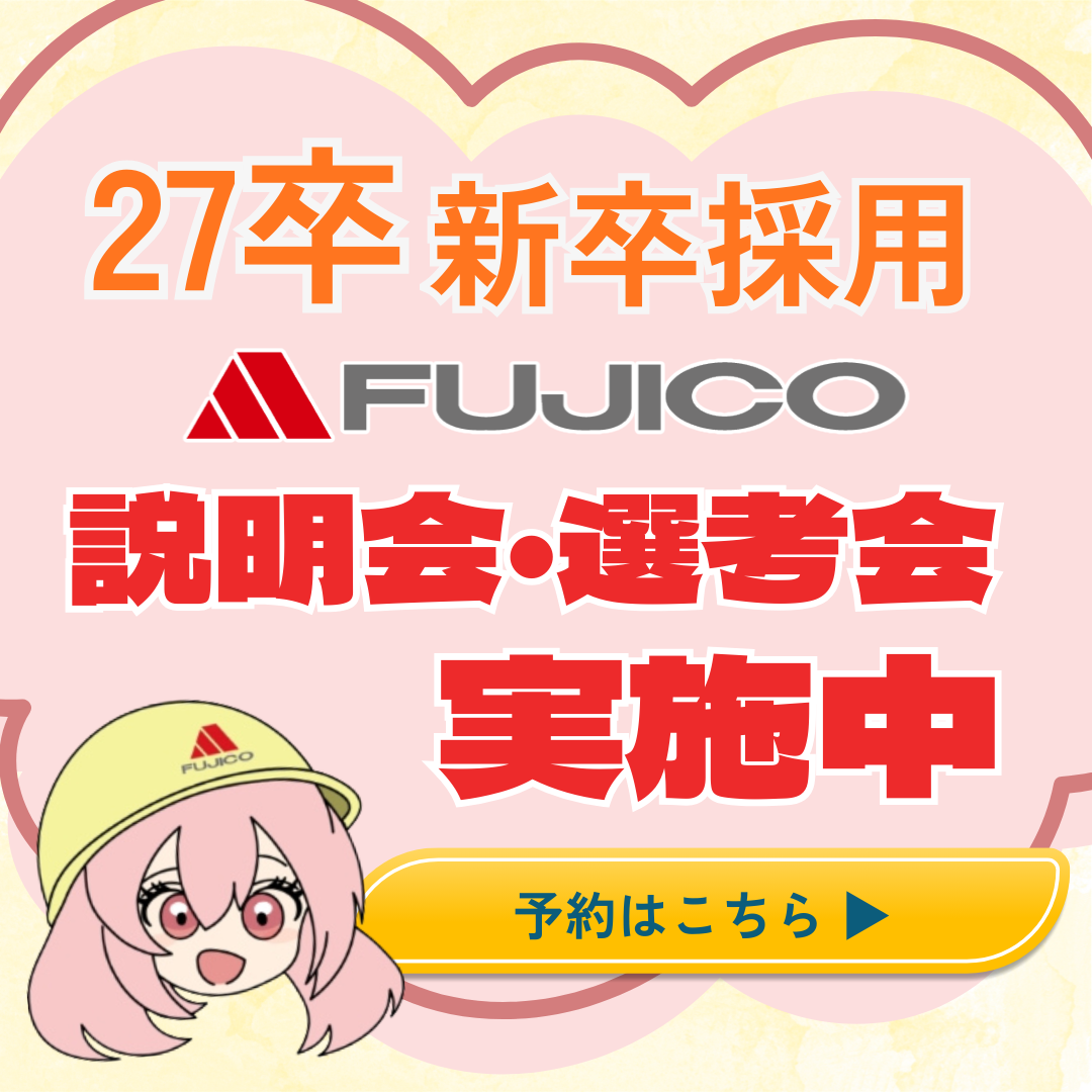 説明会・選考会実施中！